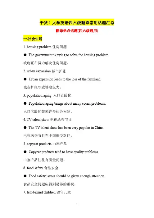 干货!大学英语四六级翻译常用话题汇总