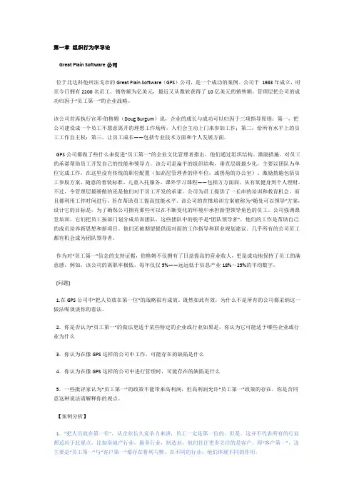组织行为学案例