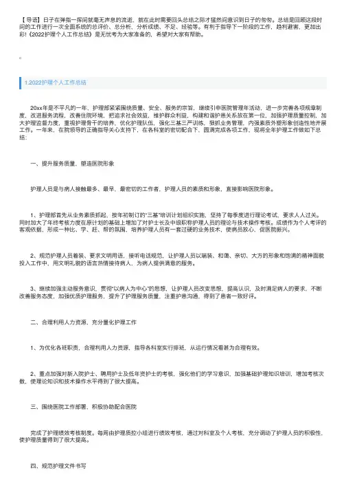 2022护理个人工作总结【精选10篇】