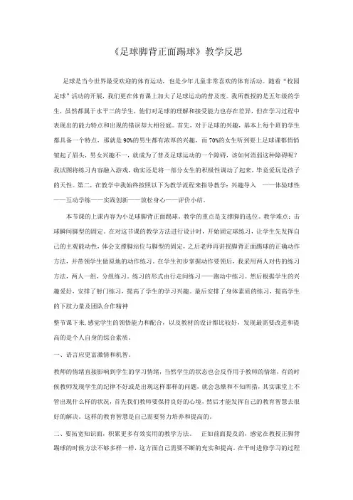 《足球脚背正面踢球》教学反思