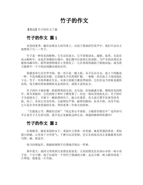 竹子的作文