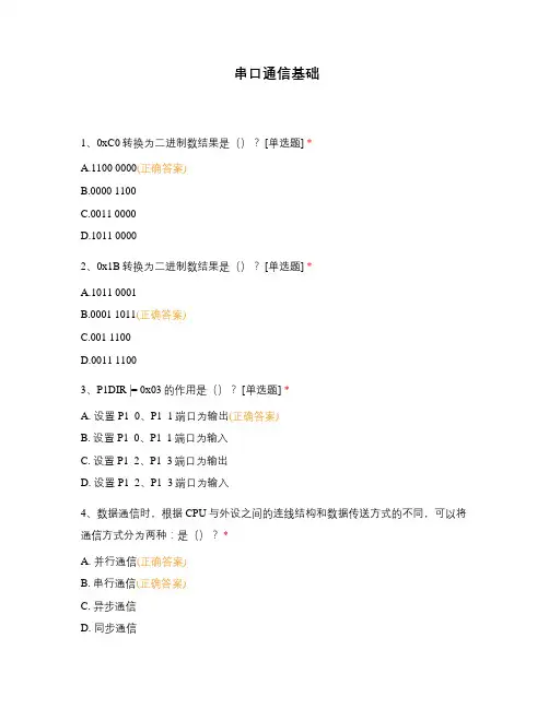 串口通信基础