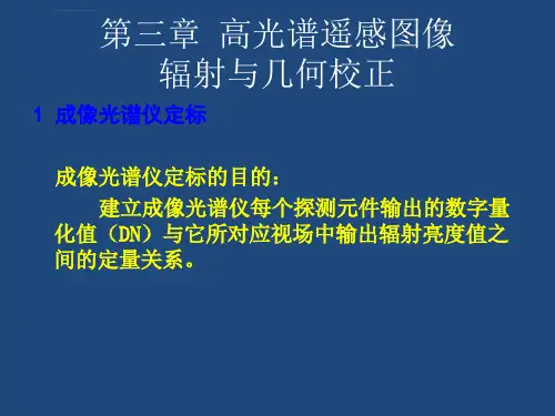 高光谱遥感第三章ppt课件
