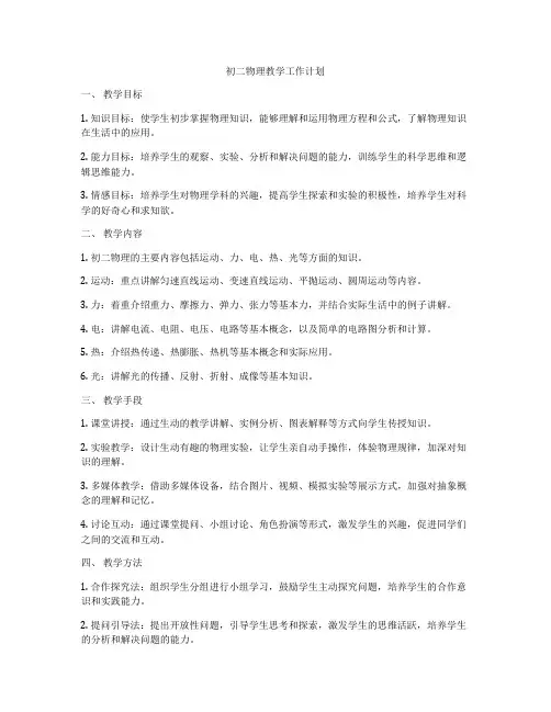 初二物理教学工作计划