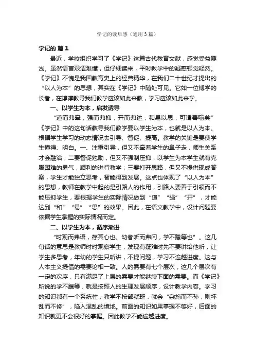 学记的读后感（通用3篇）