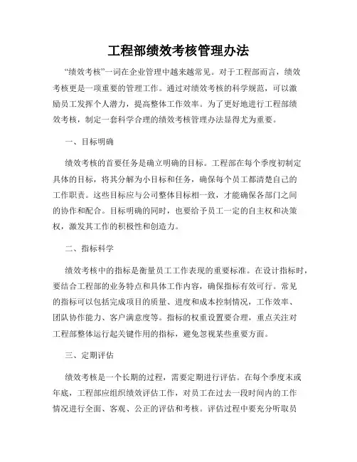 工程部绩效考核管理办法