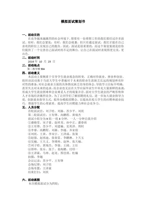 模拟应聘策划书
