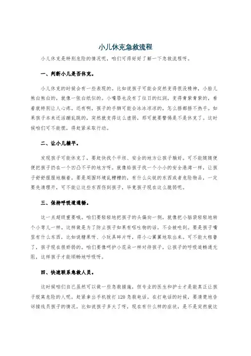 小儿休克急救流程