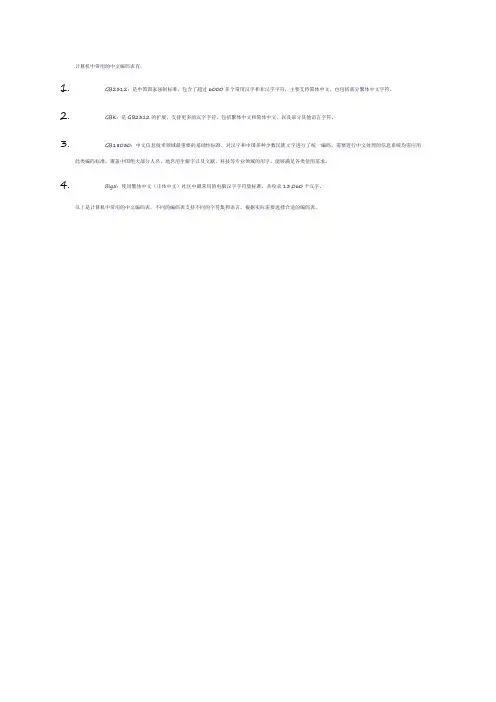 计算机中文编码表