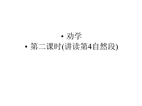 高一语文劝学2(1)