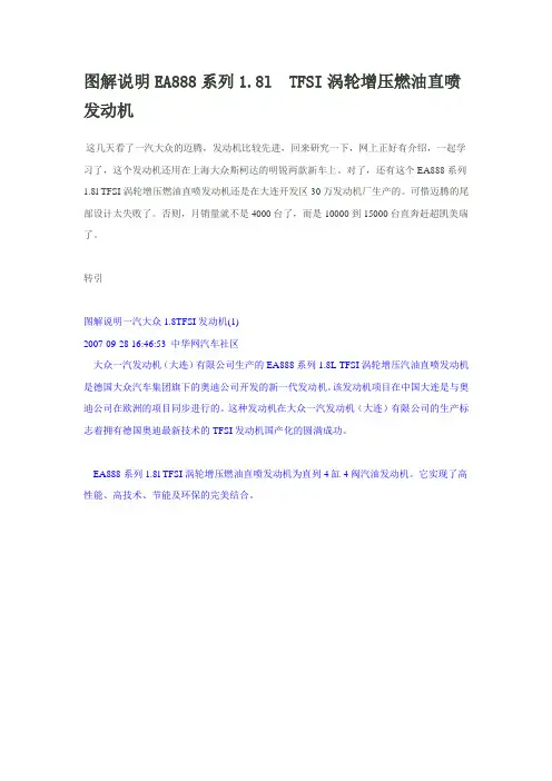 图解说明EA888系列1.8l TFSI涡轮增压燃油直喷发动机