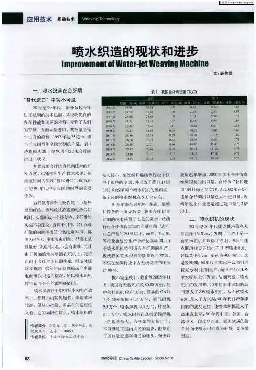 喷水织造的现状和进步