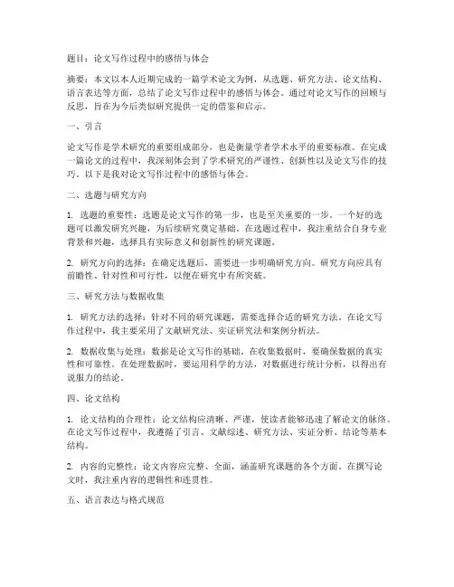论文个人感悟总结范文