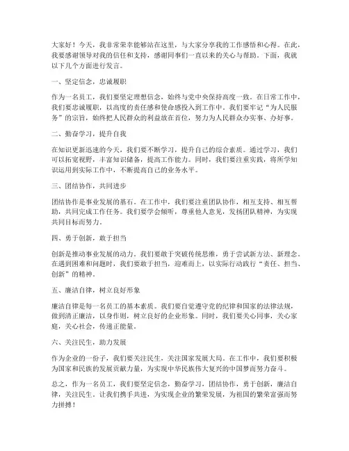 给领导采访发言稿