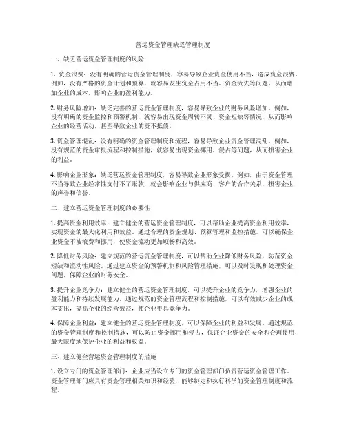 营运资金管理缺乏管理制度