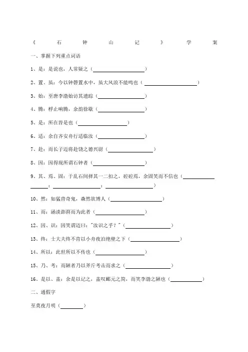 石钟山记学案含答案