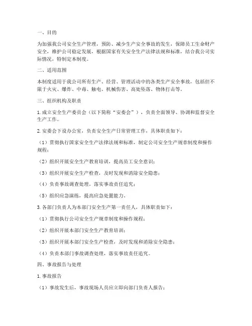 生产安全事故管理制度