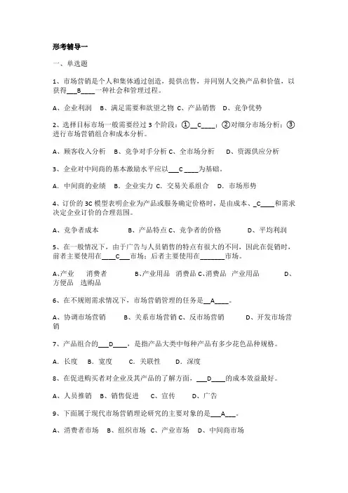 国开电大《营销管理》形考任务1辅导资料