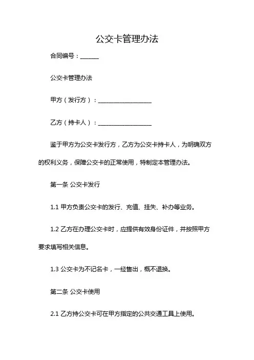 公交卡管理办法