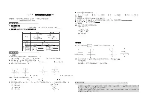 2.1.2指数函数及其性质(一) 学案(人教A版必修1)