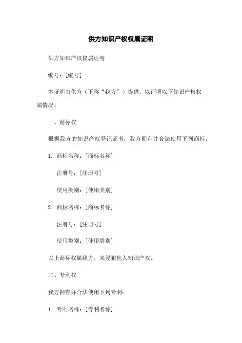 供方知识产权权属证明