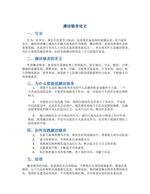 廉洁修身论文