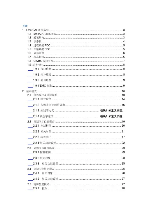 IS620N简易手册(软件篇)