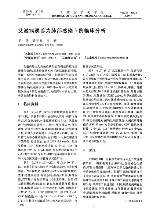 艾滋病误诊为肺部感染3例临床分析