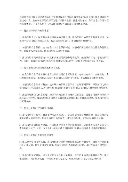加强社会信用体系建设