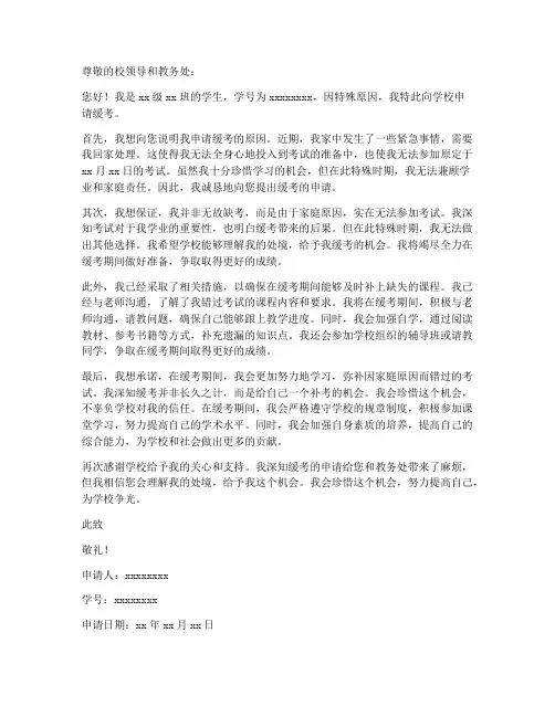 考试缓考申请书模板