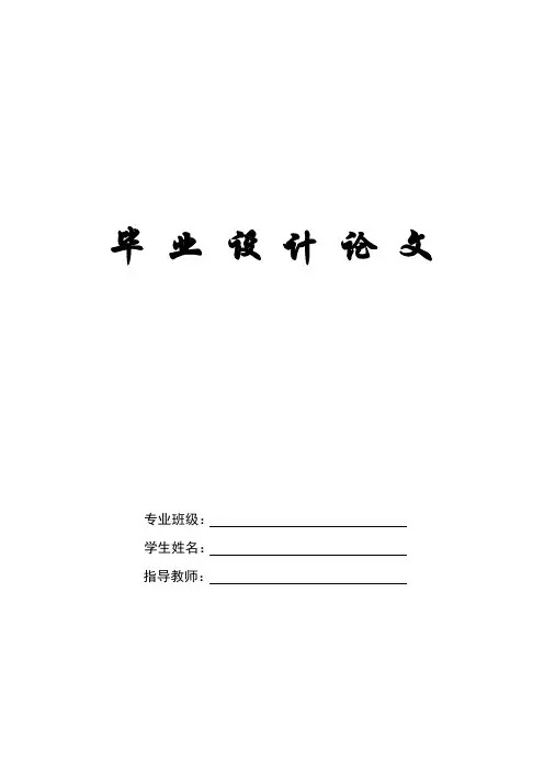 酒店管理系统毕业设计论文
