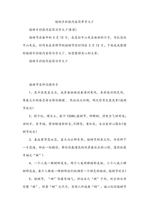 植树手抄报内容简单字又少