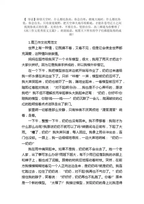 高三作文优秀范文五篇