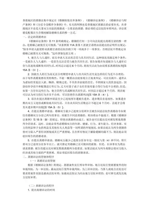 香港地区的离婚法