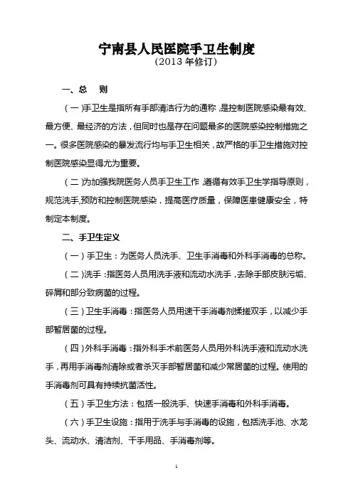 手卫生制度