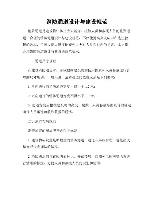 消防通道设计与建设规范