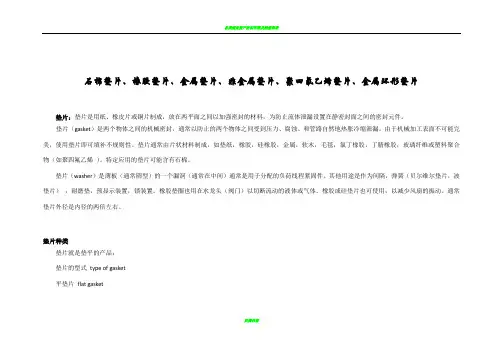 各类垫片价格表