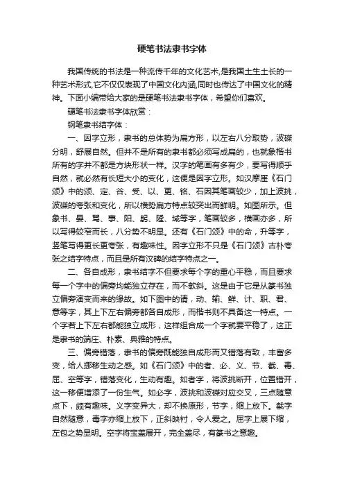 硬笔书法隶书字体