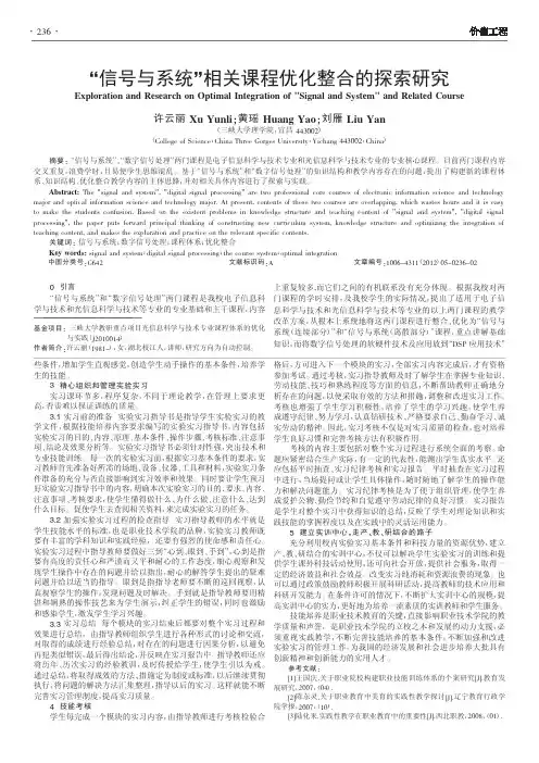 信号与系统相关课程优化整合的探索
