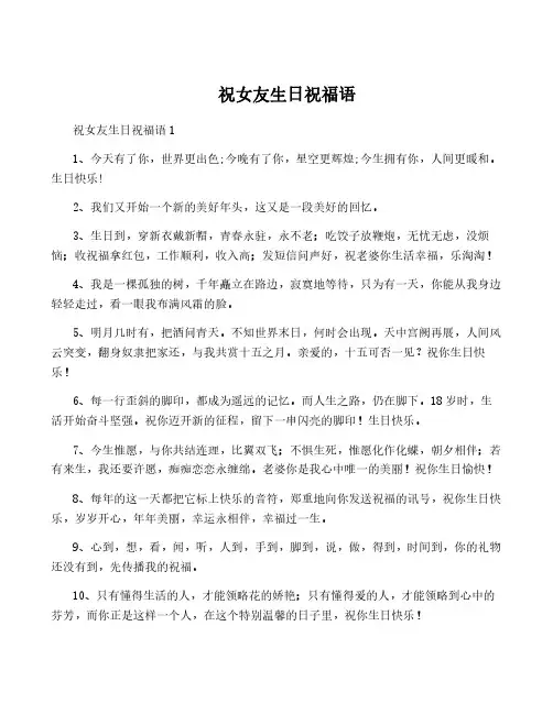 祝女友生日祝福语