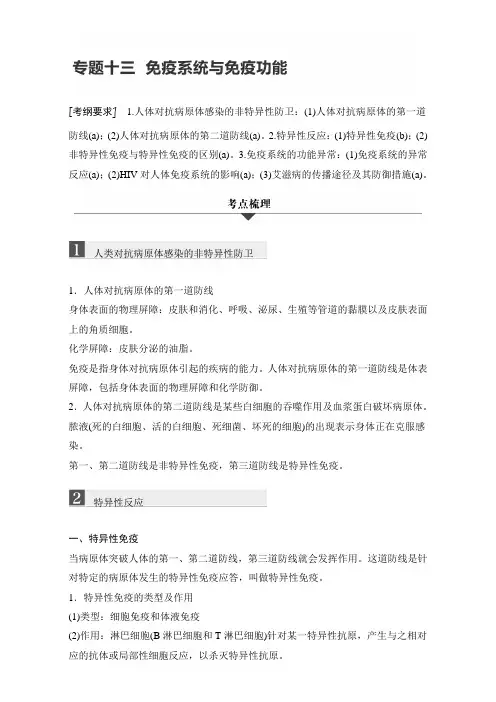 2018版浙江学业水平考试生物专题十三免疫系统与免疫功