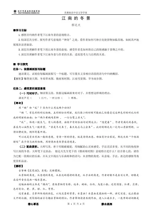 《江南的冬景》导学案