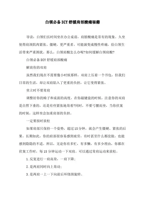 白领必备 DIY舒缓肩部酸痛秘籍