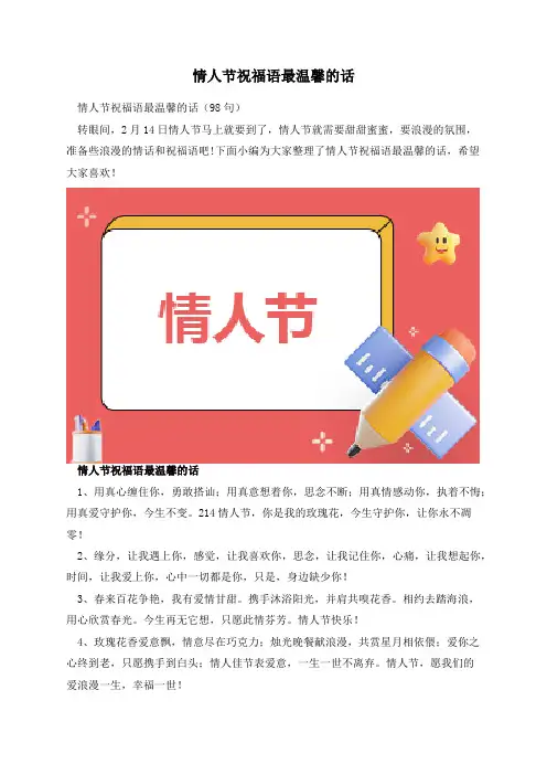 情人节祝福语最温馨的话