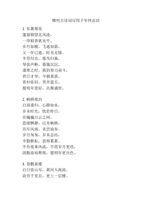 哪些古诗词可用于年终总结