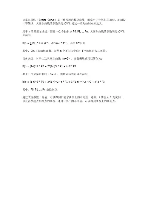 bezier曲线参数表达式