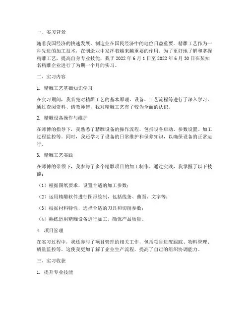 精雕实习报告