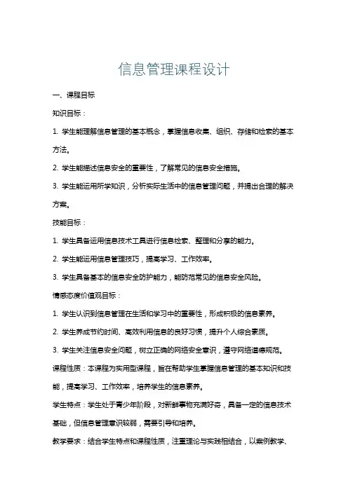 信息管理课程设计