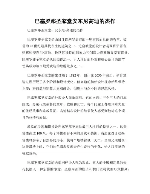 巴塞罗那圣家堂安东尼高迪的杰作