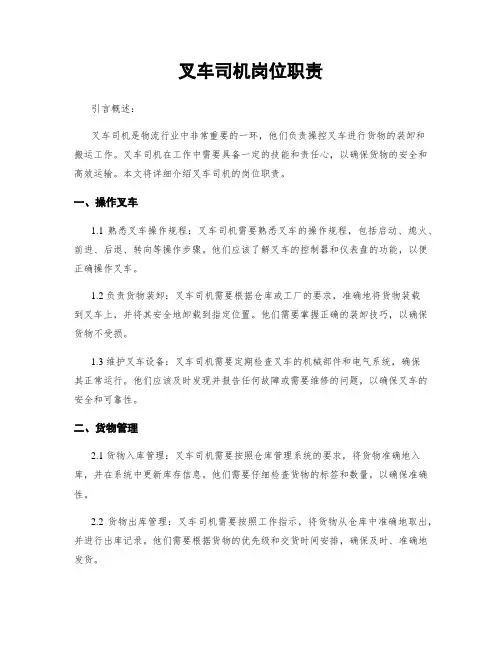 叉车司机岗位职责
